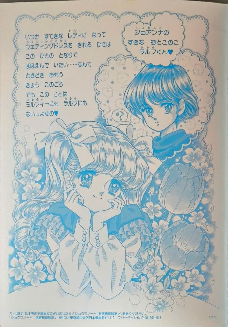 ショウワノートジョアンナ ぬりえ 最終シリーズ1高瀬未生