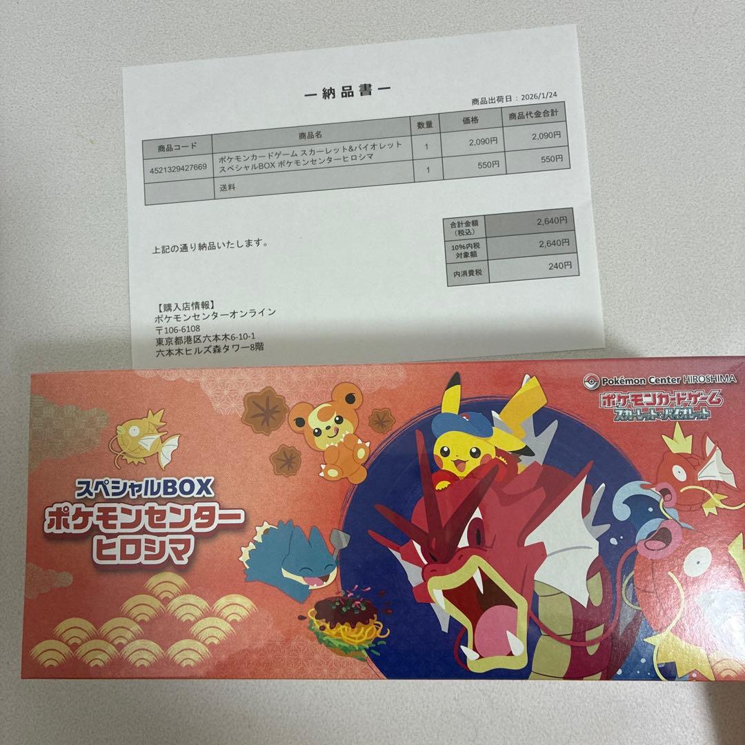 ポケモンセンター ヒロシマ スペシャルBOX