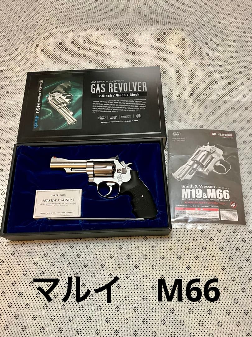 マルイ M66 ガスリボルバー 4インチ