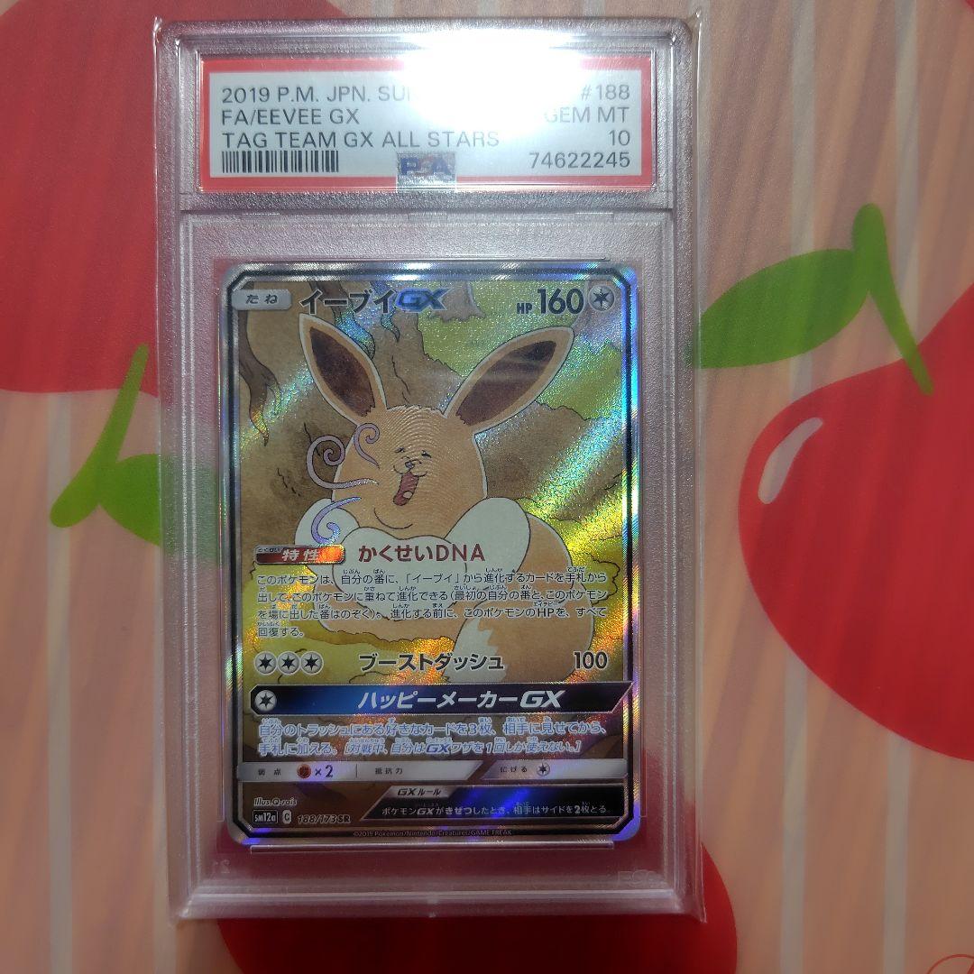 イーブイGX PSA10