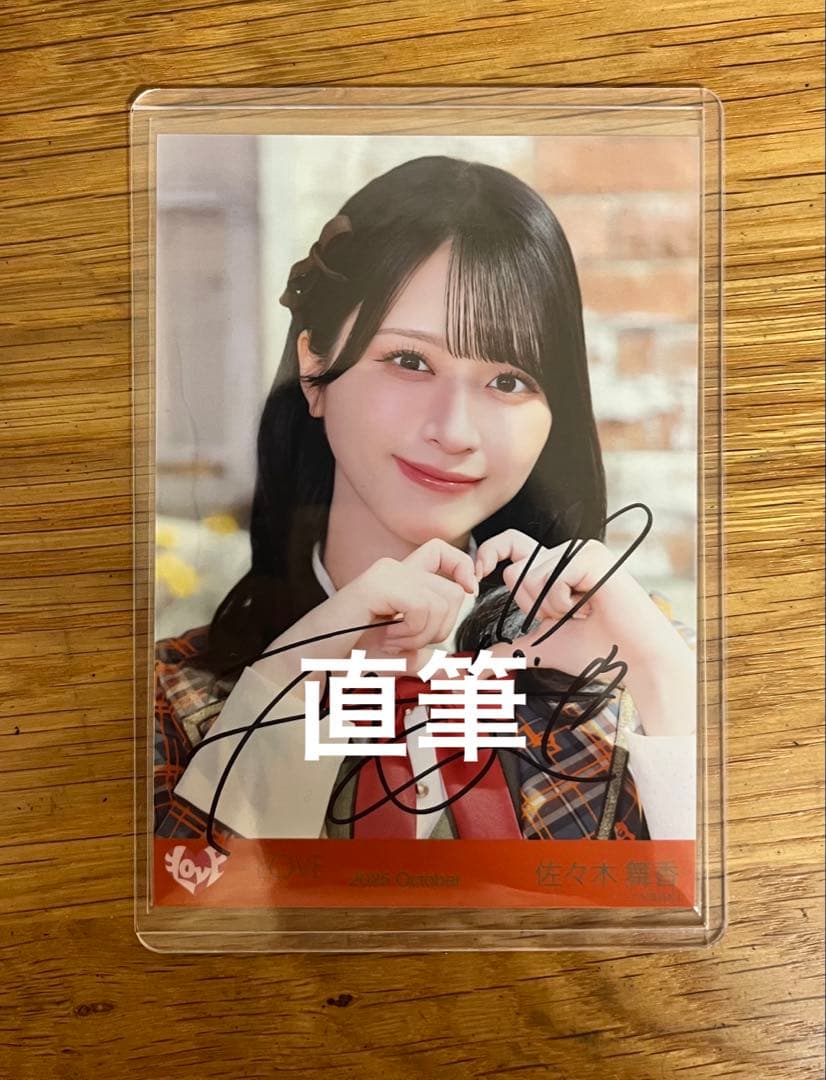 【年末年始限定価格】佐々木舞香　直筆