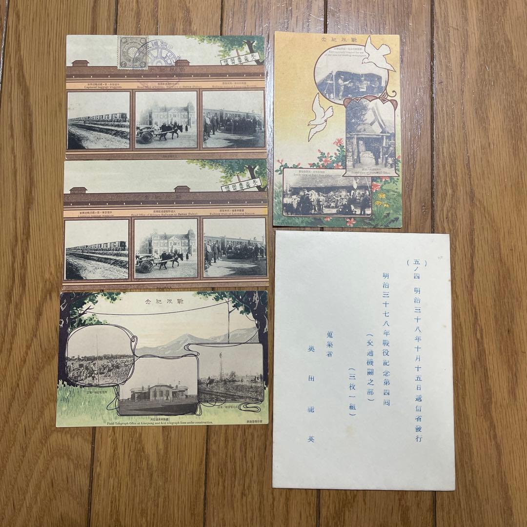 明治37・38年戦役（日露戦争）記念絵葉書の公式セット