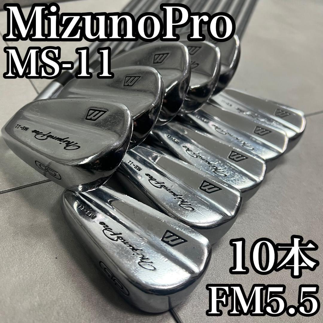 ミズノプロ　MS-11　メンズゴルフアイアン10本　右　プレシジョン　FM5.5