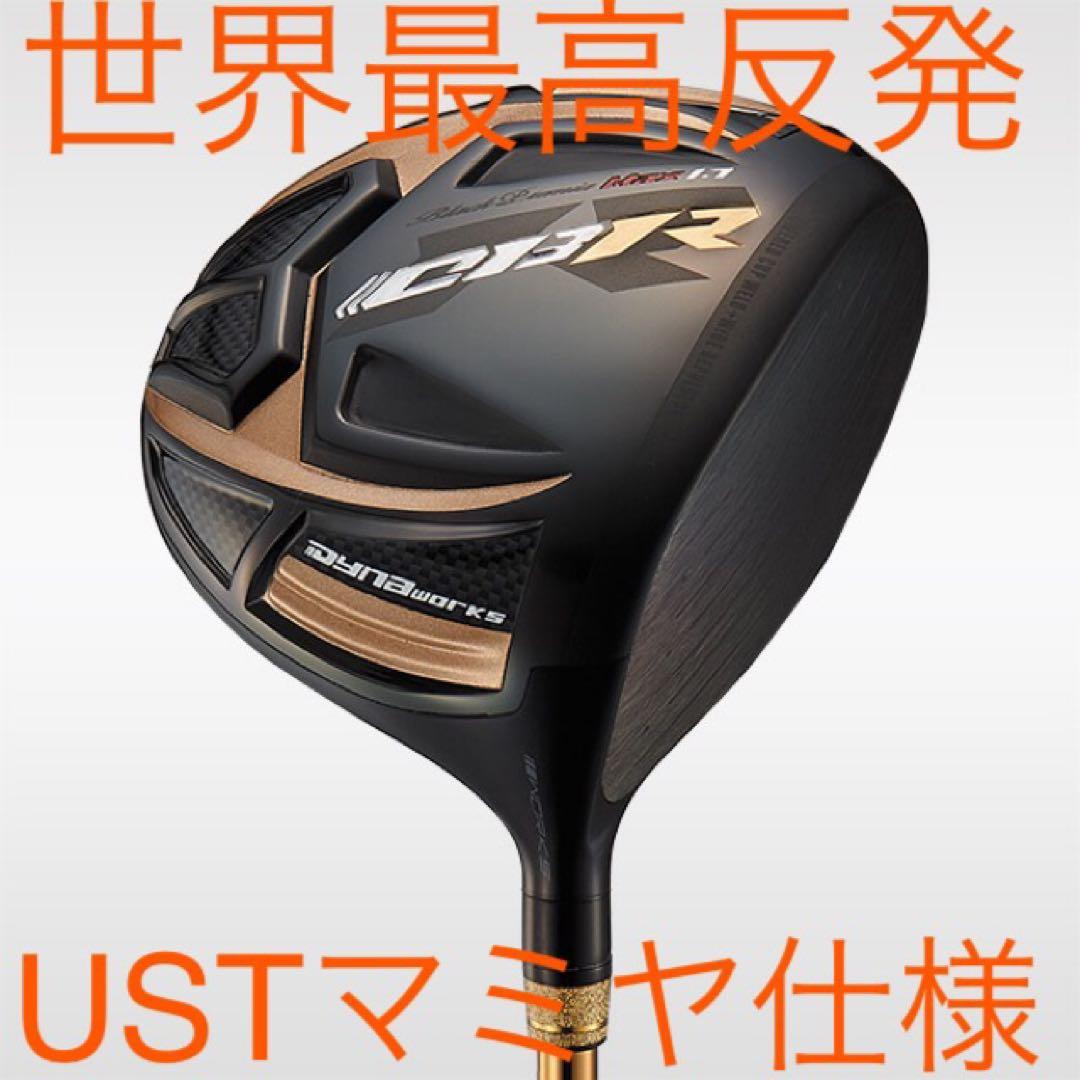 新品！ワークスゴルフ 超高反発CBRブラックプレミア USTマミヤシャフト仕様