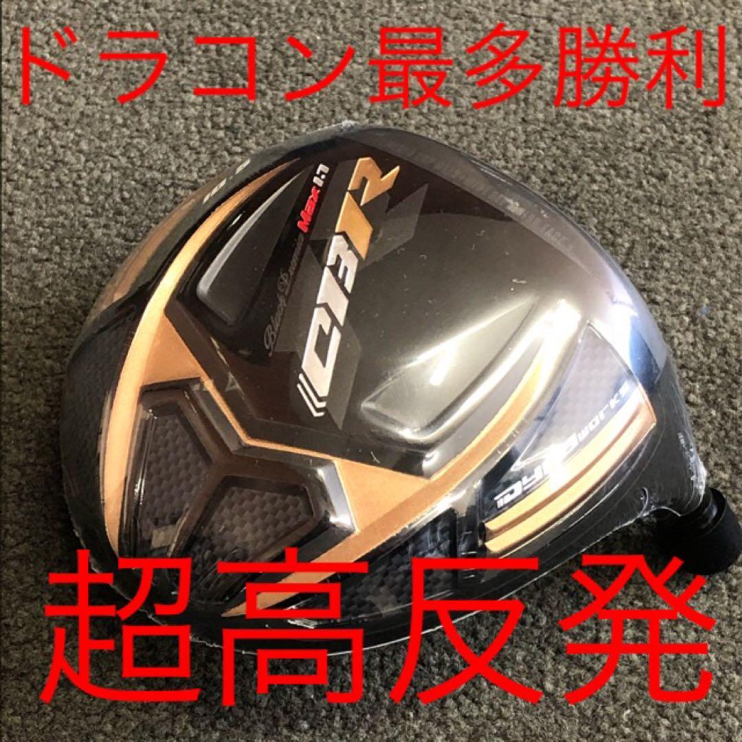 新品！ワークスゴルフ 超高反発CBRブラックプレミア USTマミヤシャフト仕様