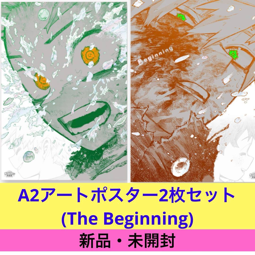 僕のヒーローアカデミア原画展 ◆アートポスター2枚(The Beginning)