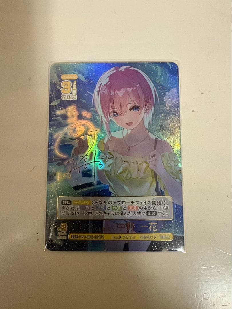 五等分の花嫁 カードゲーム vol.5 進み続ける日常 SSP SP GSP一花