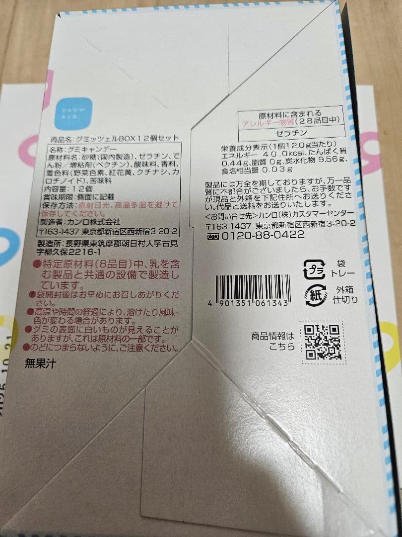 【匿名配送】グミッツェル12個入り×5箱