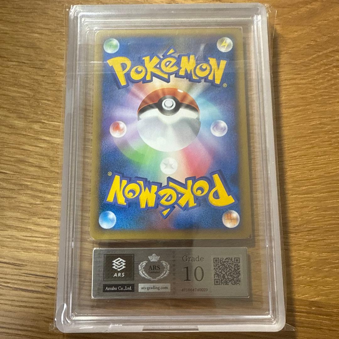 Pikachu ARS10 鑑定書付き