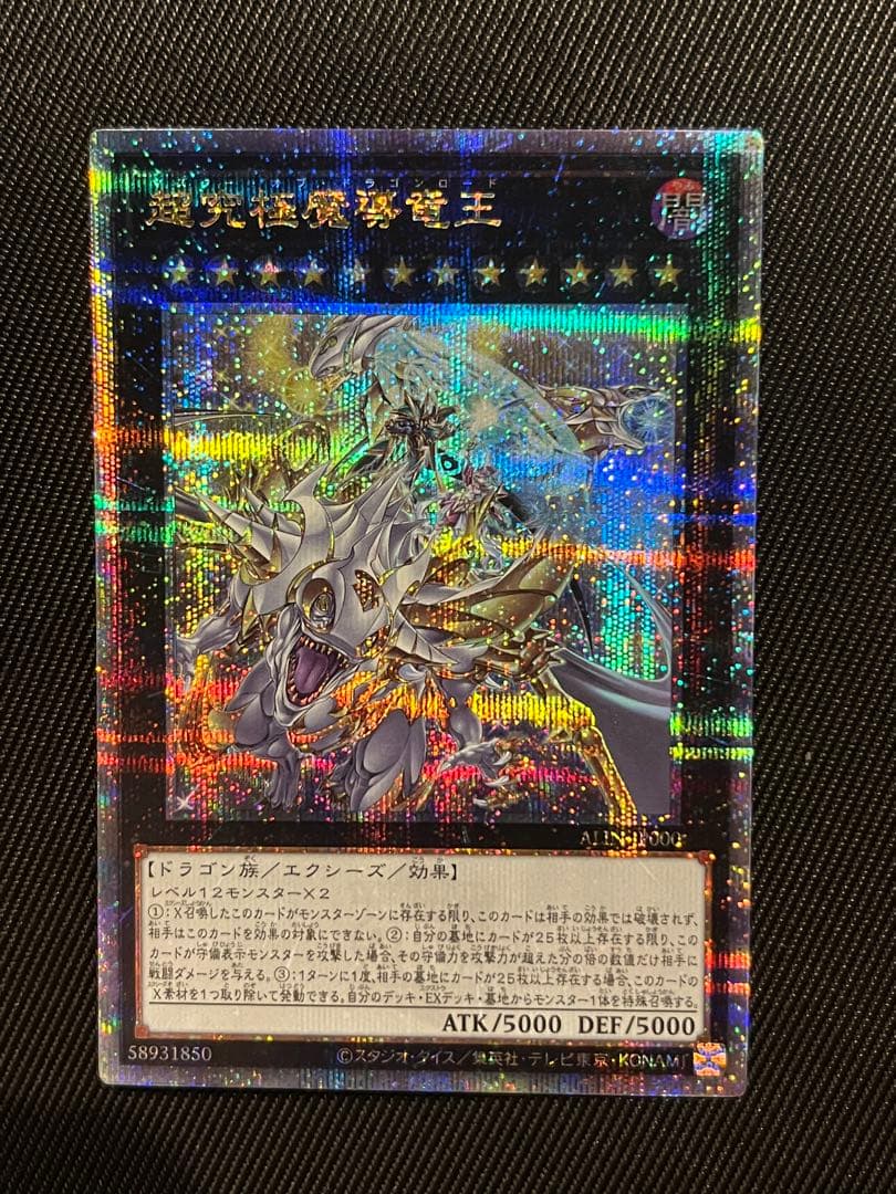 遊戯王　超究極魔導竜王　25thシークレットレア 日版