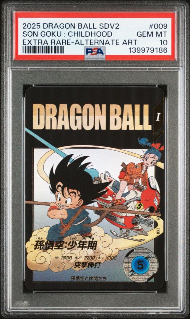 PSA10 EX2-009 孫悟空少年期 ドラゴンボールスーパーダイバーズ