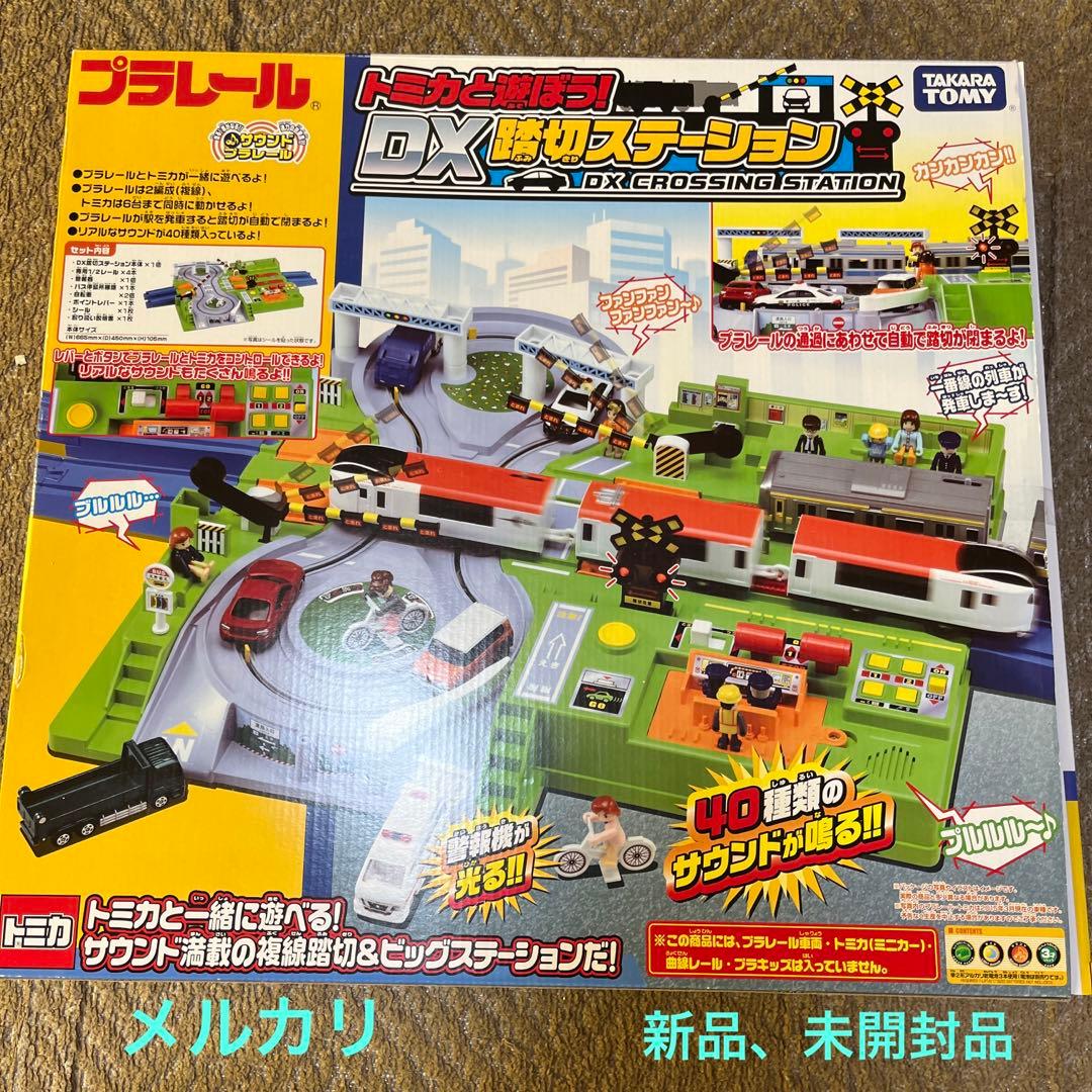 タカラトミー プラレール トミカと遊ぼう！DX踏切ステーション