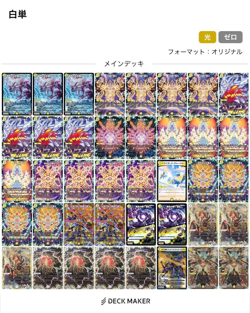 サバキZデッキ
