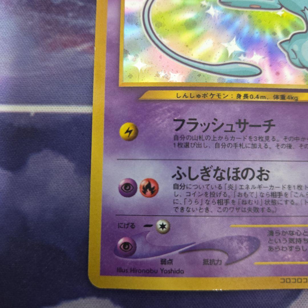 ポケカ ポケモンカード ひかるミュウ コロコロ