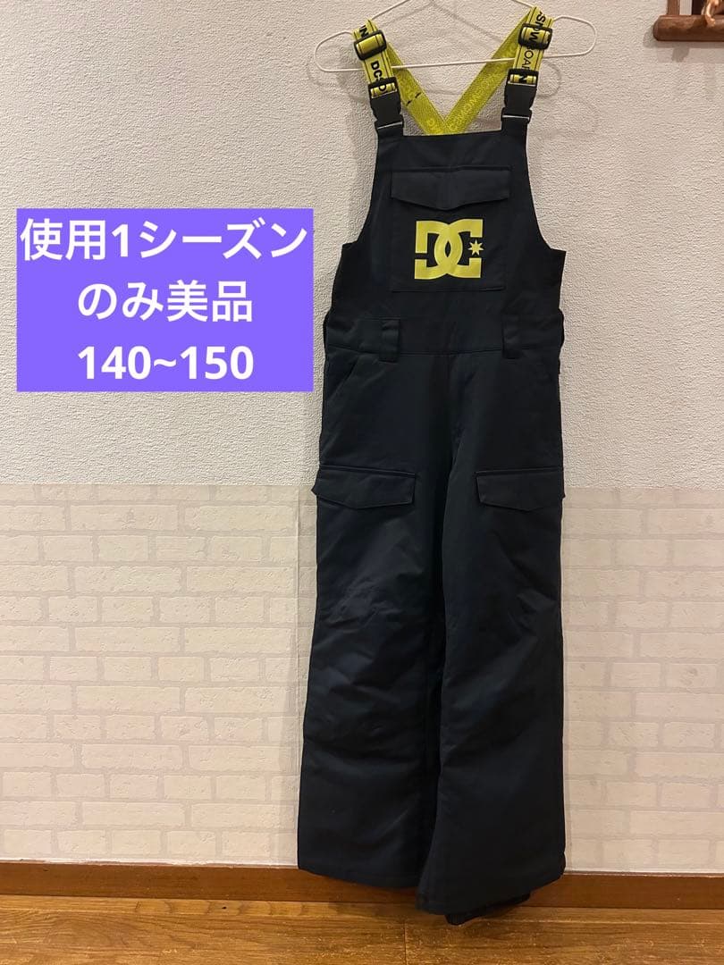 DC スノーボードウェア 子ども用 140~150 美品