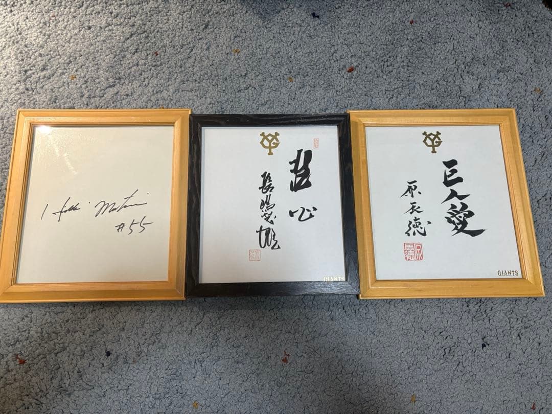 長嶋茂雄　毛筆直筆　洗心　サイン色紙