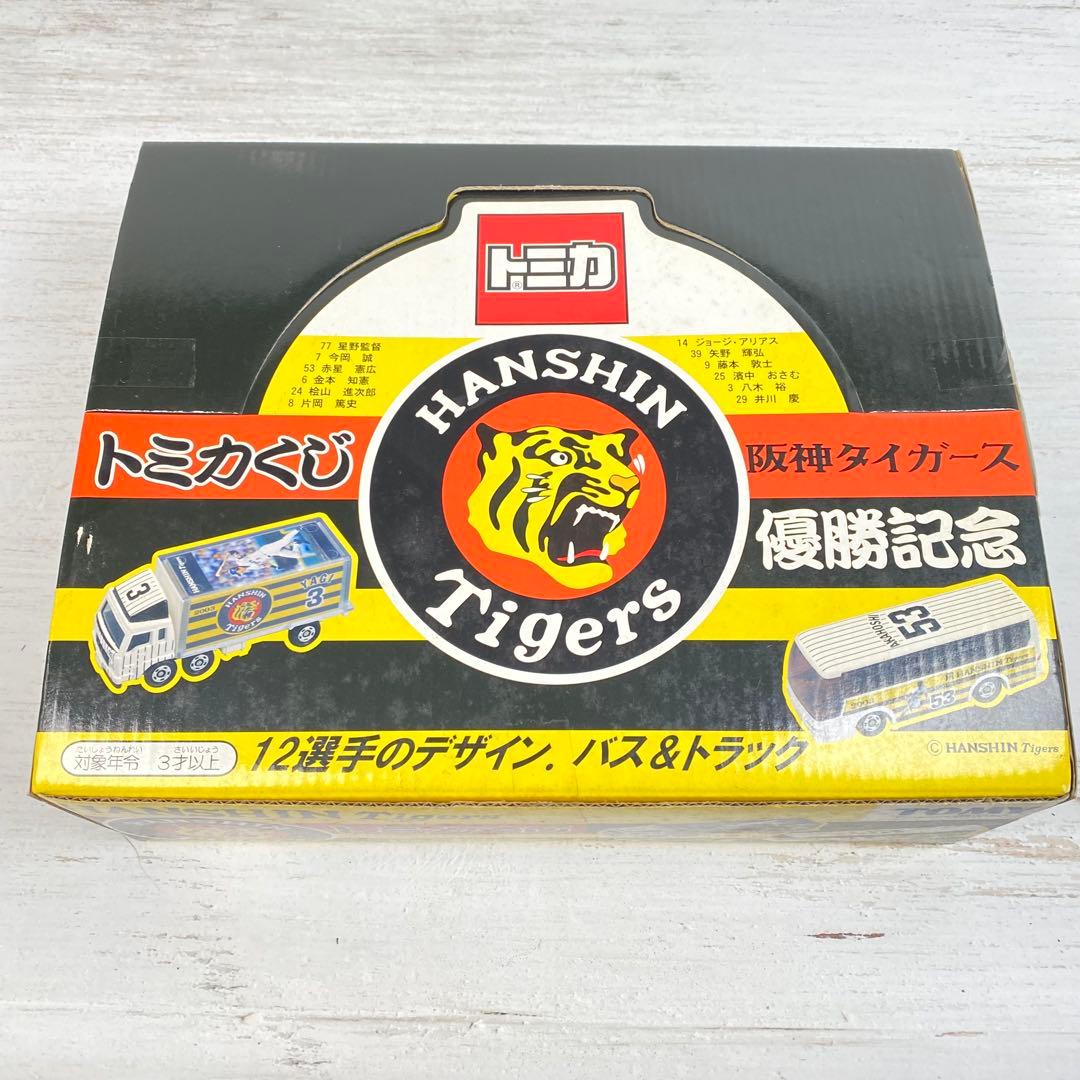新品未開封 トミカくじ 2003年 阪神優勝記念ミシン目完全残存
