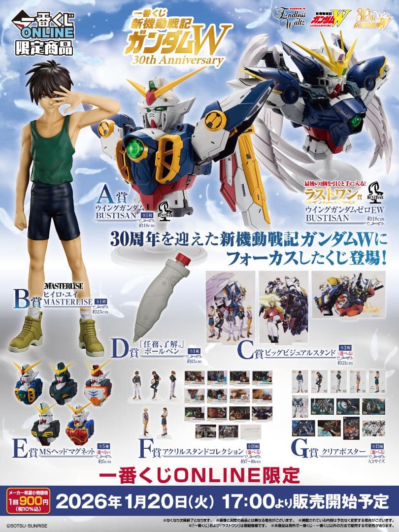 一番くじ 新機動戦記ガンダムW 30th Anniversary　全種フルコンプ
