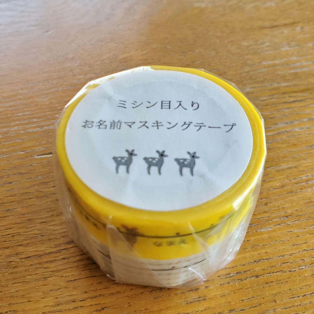 新品未開封　中川政七商店　オリジナル 鹿　お名前マスキングテープ きいろ・しろ