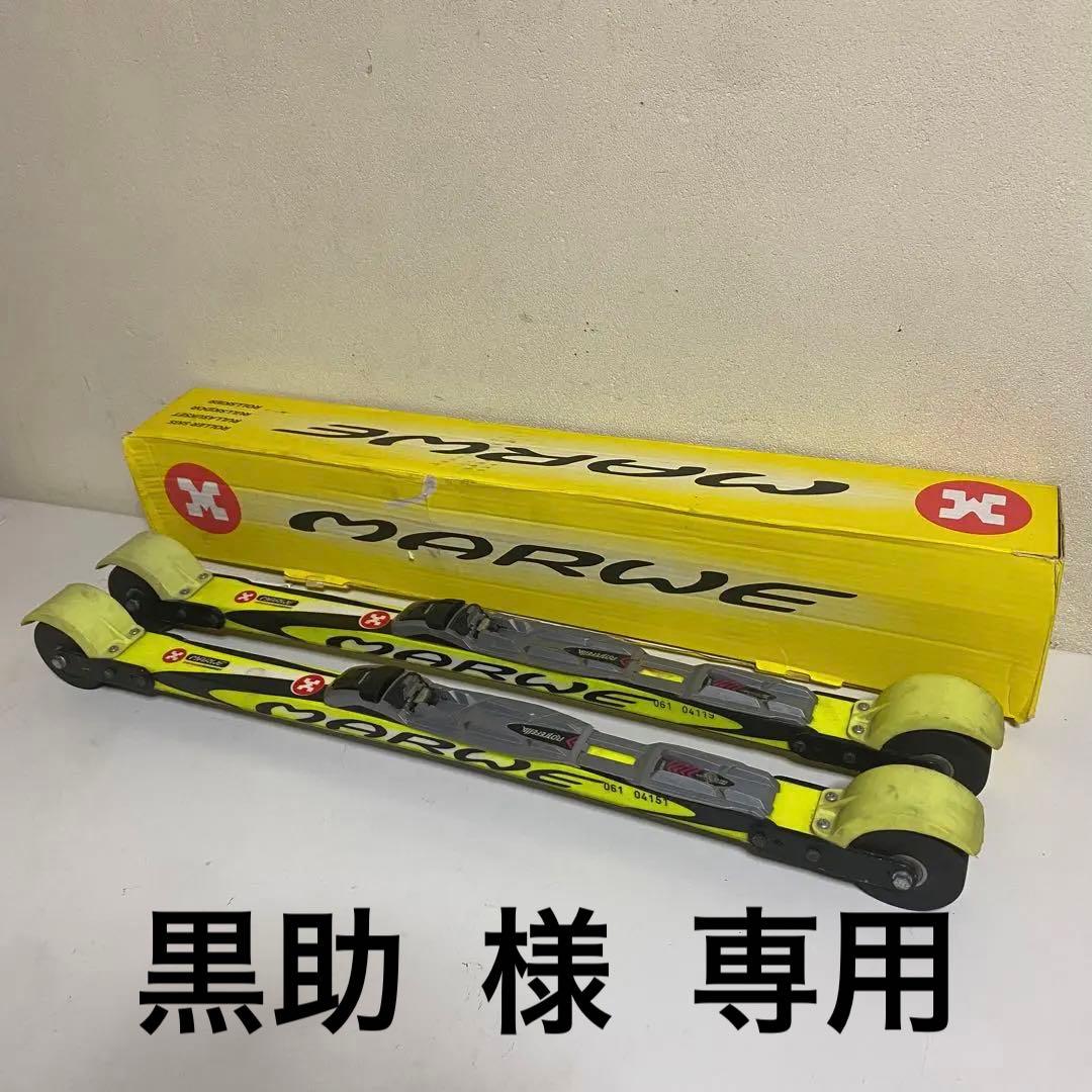自宅保管品 MARWE / マーウィー ローラースキー 700C ビンディング付