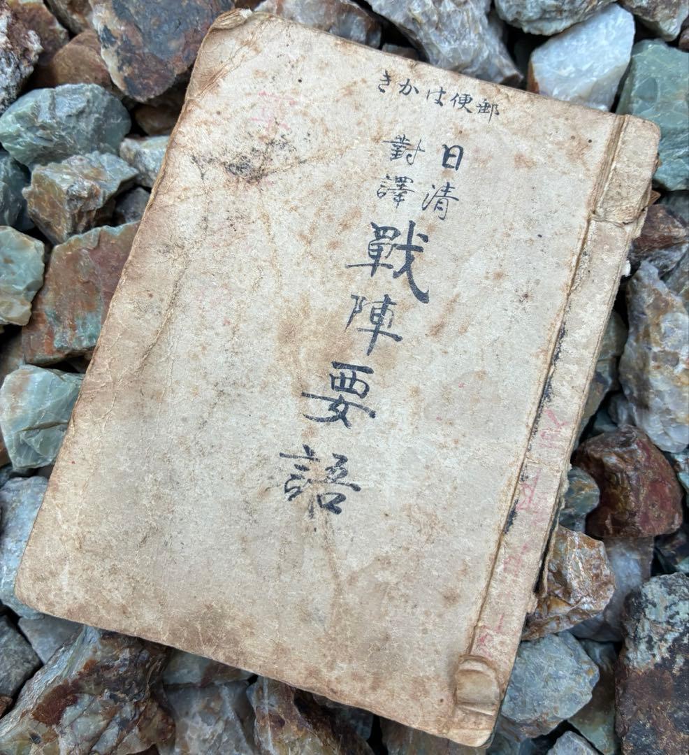 戦陣要語 戦陣訓