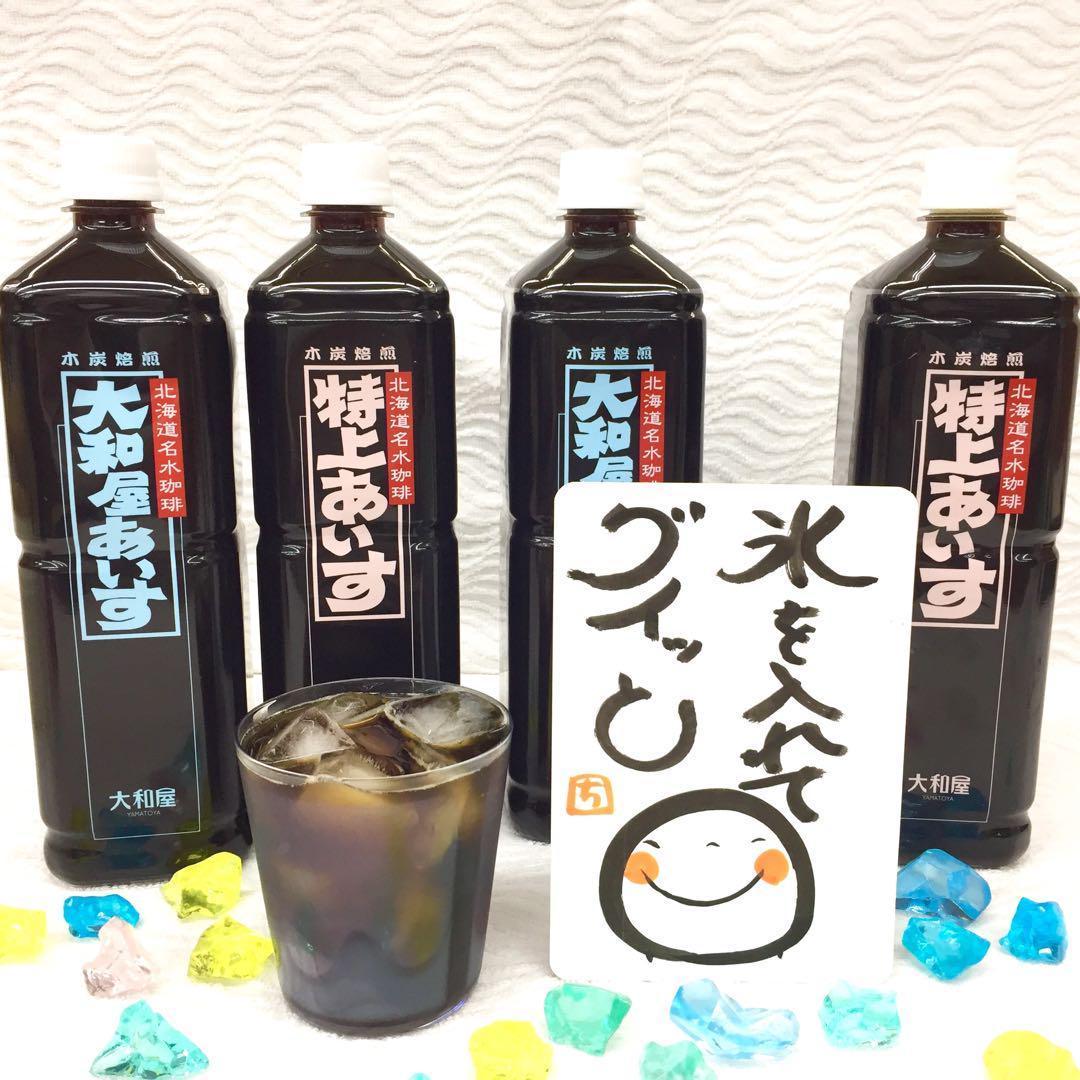 高いから美味しい アイス 20本セット 特上 大和屋アイス 珈琲 コーヒー 人気