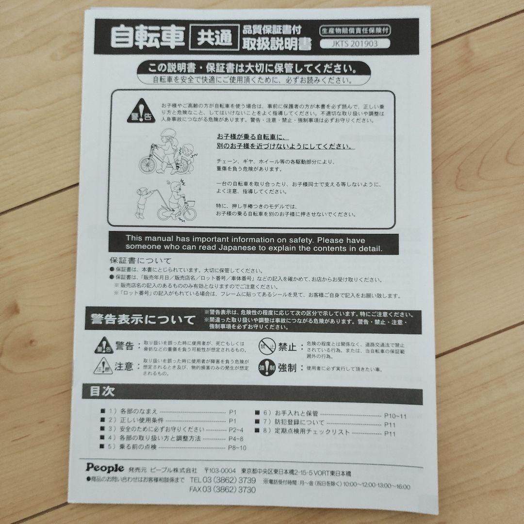 People ケッターサイクル 白