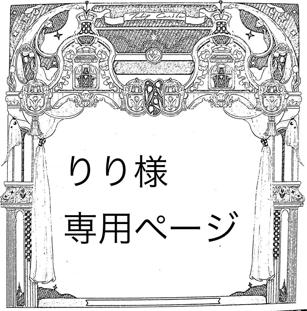 りりページ