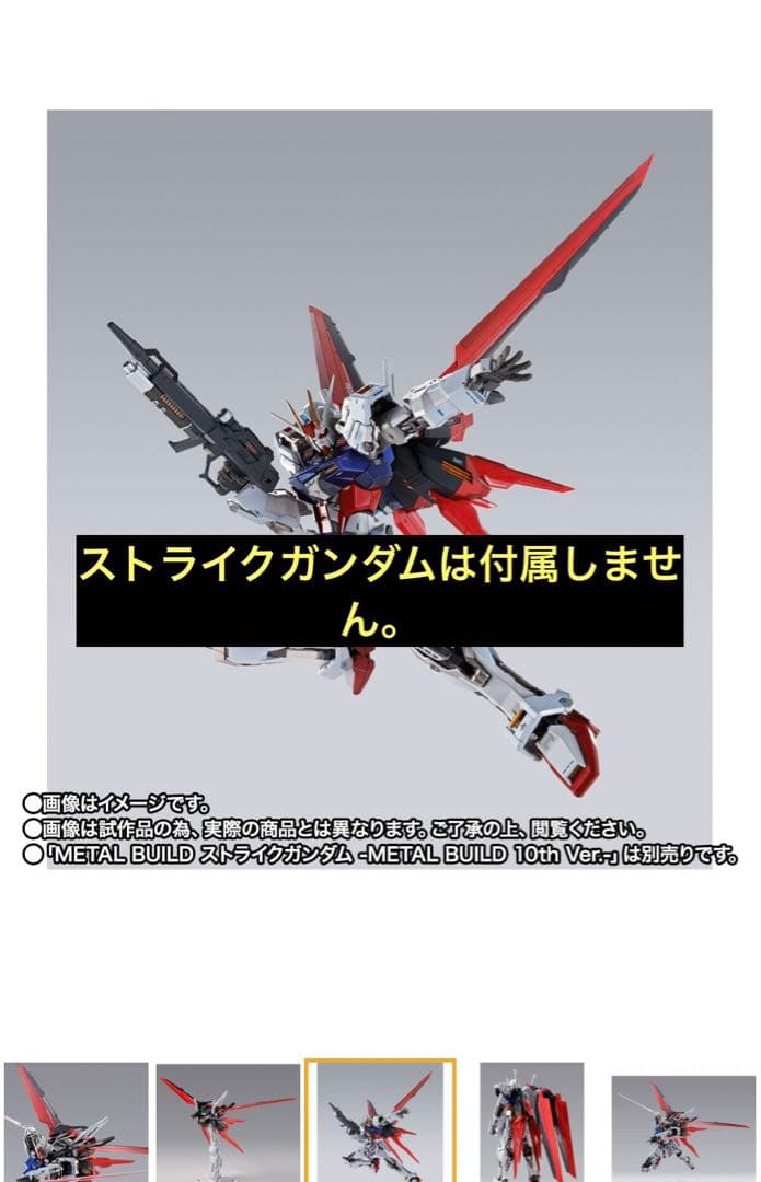 L BUILD エール＋ソード＋ランチャーストライカーセット販売