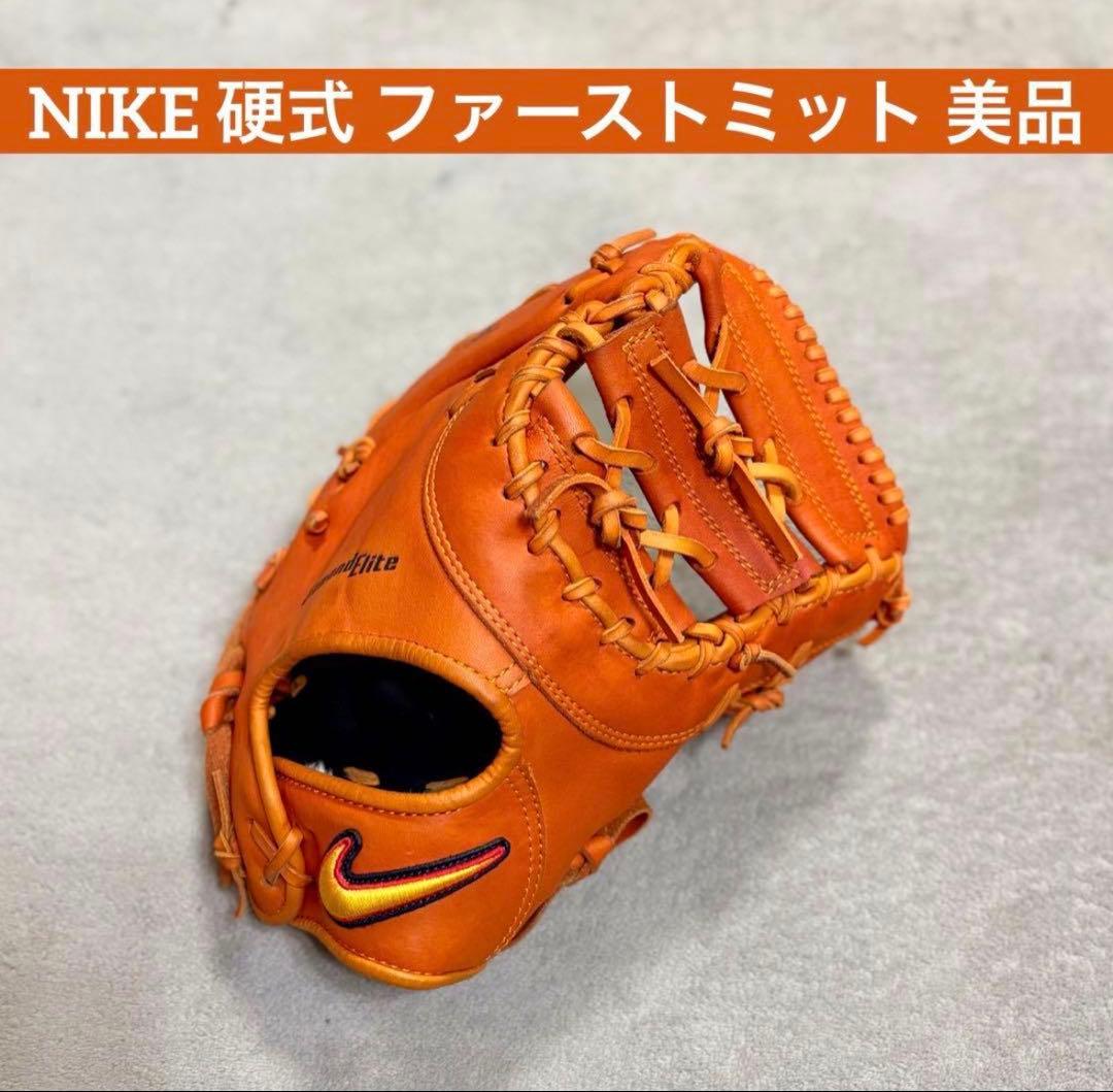 【超希少】硬式用 ダイアモンドエリート ファーストミット 美品 ナイキ