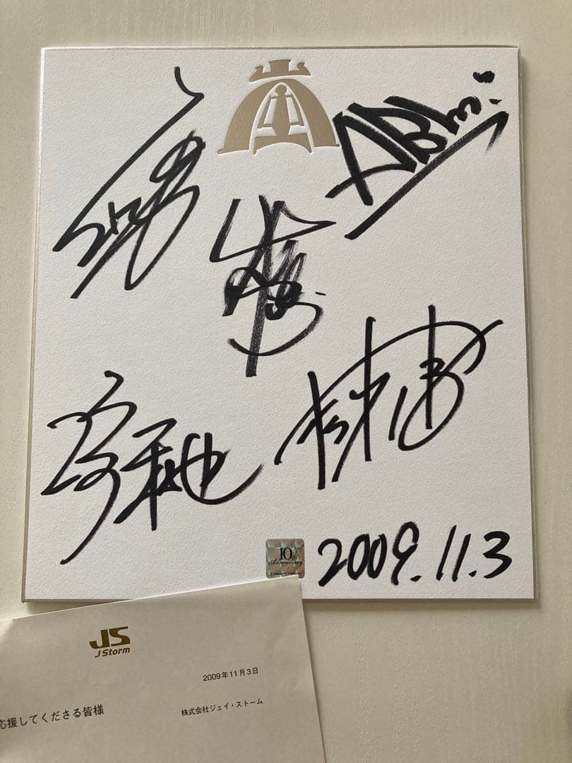 嵐サイン色紙 10周年 未使用品