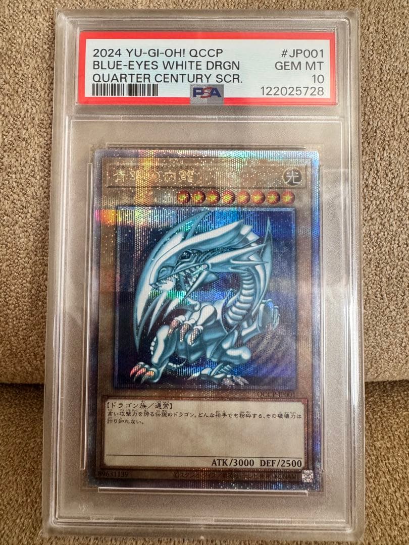 【PSA10】ブルーアイズ・ホワイト・ドラゴン 25th クオシク