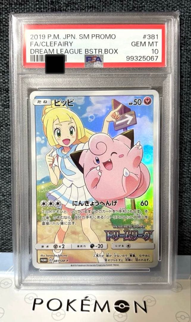 ク*コ様 ピッピCHR プロモ PSA10 ドリームリーグ