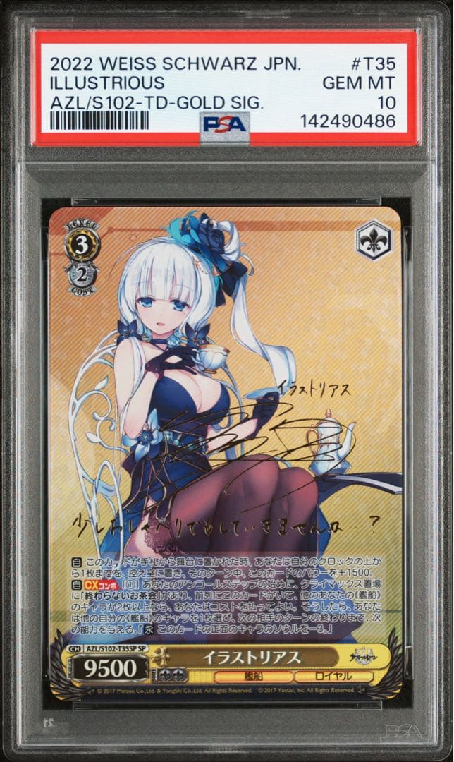 【PSA10】ヴァイス イラストリアス SP アズールレーン アズレン サイン入