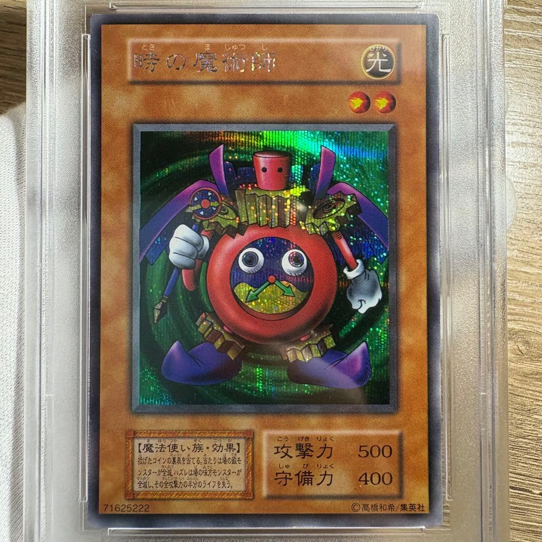 【 鑑定品 PSA10 】 極美品　最安値　時の魔術師　初期　シク