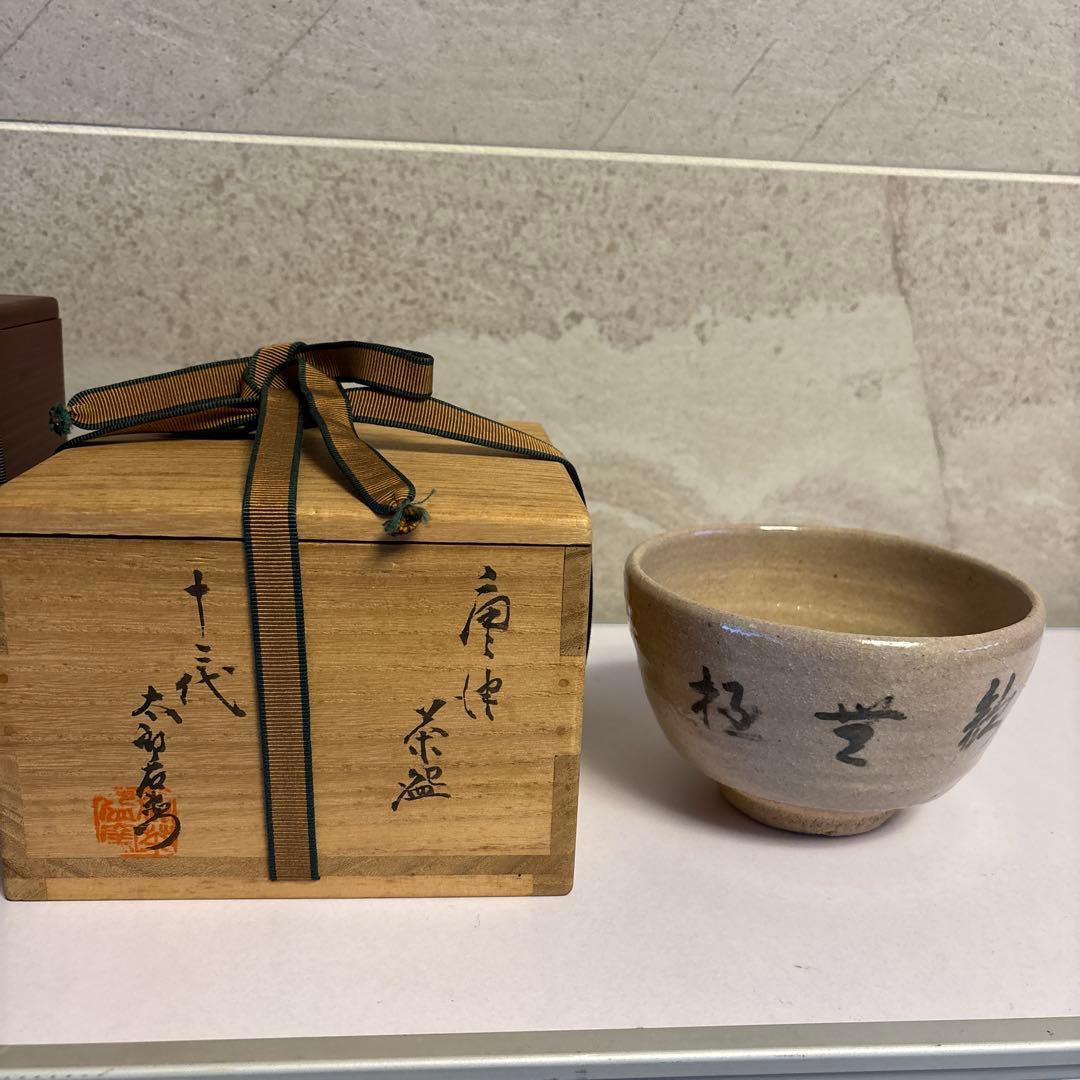 抹茶茶碗