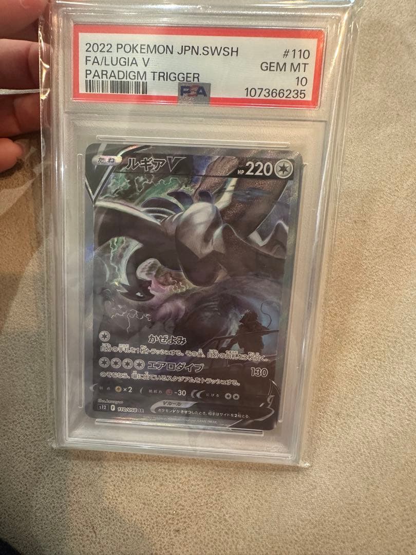 ポケモンカード　ルギアＶ　SA psa10