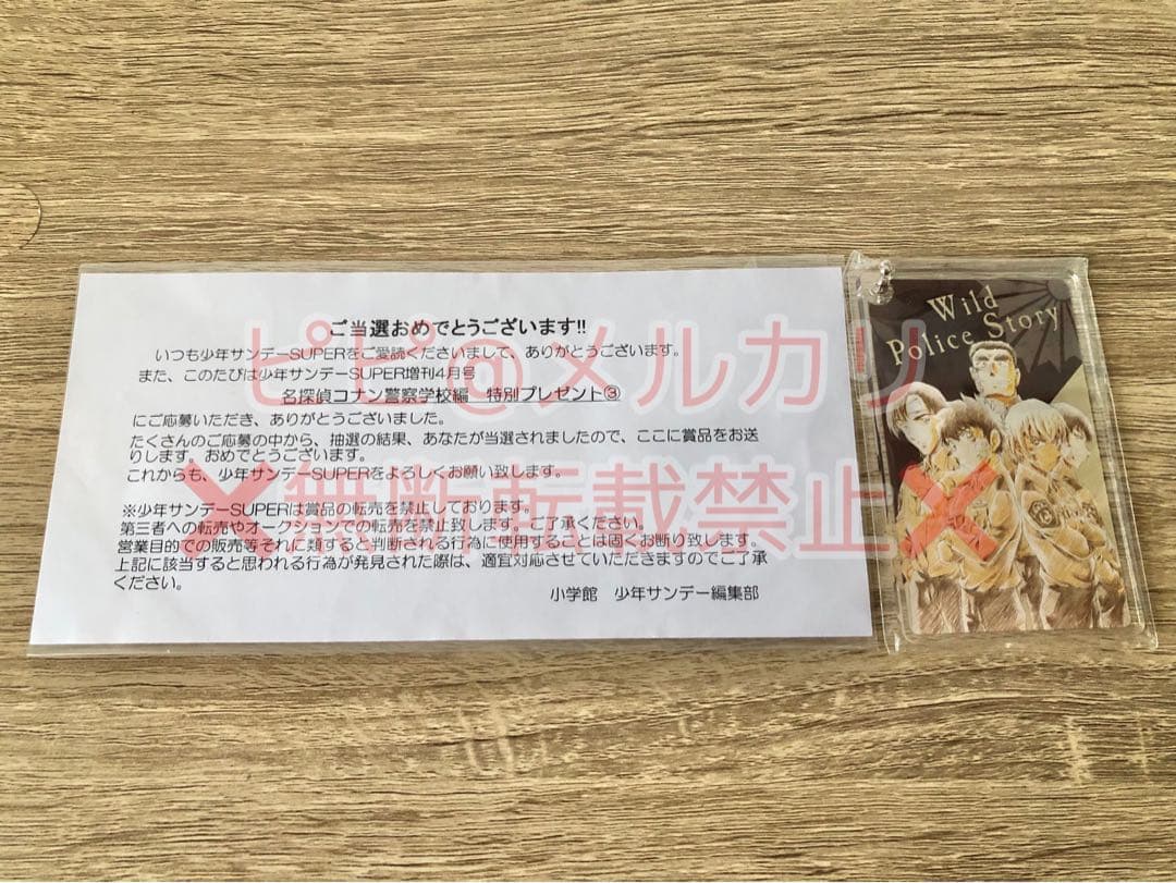 (最終値下げ) 警察学校組 サンデーS 当選品 アクリルキーホルダー