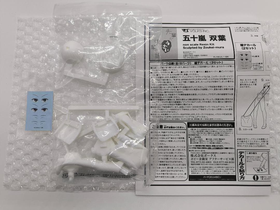 限定品 五十嵐双葉 先輩がうざい後輩の話 ガレージキット 新品未組立