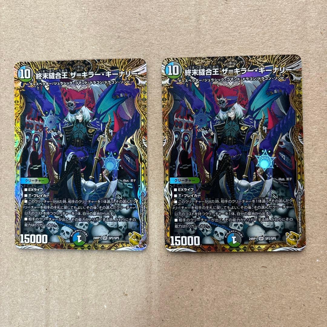 終末縫合王　ザ＝キラー・キーナリー　金トレジャー２枚セット