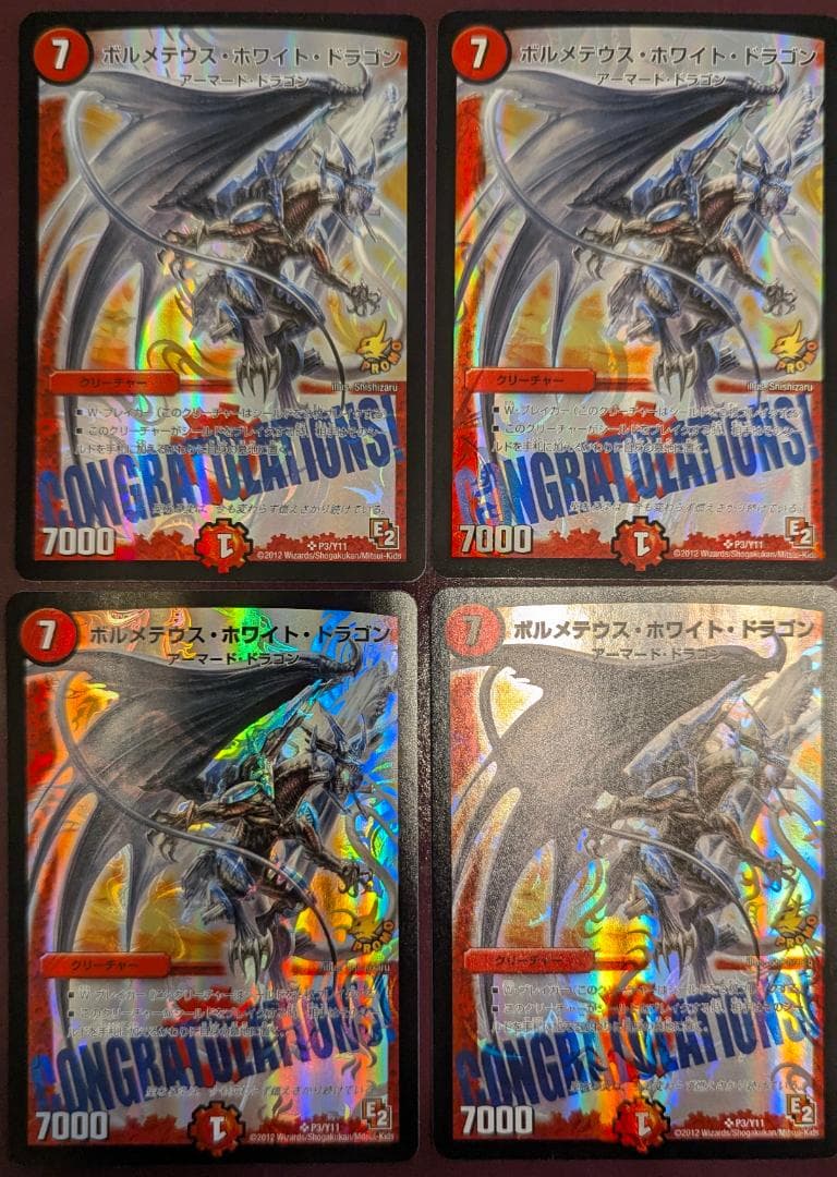ア*ン様 【美品】【送料無料】ボルメテウス・ホワイト・ドラゴン(P3/Y11)