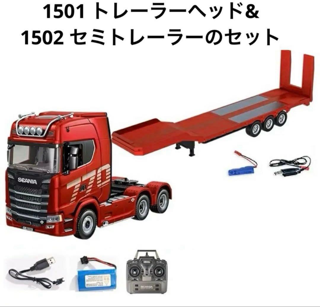 1/18 HUINA 770S スカニアRC トレーラーセット