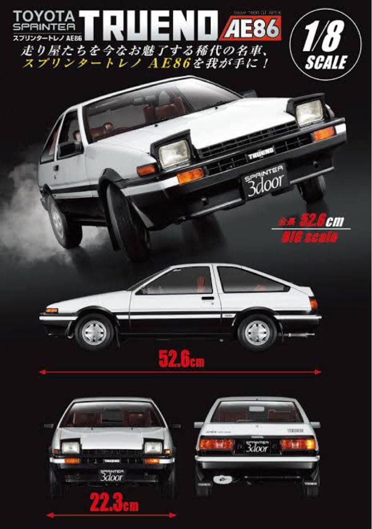 ディアゴスティーニ　ハチロク　全巻セット➕カスタムパーツ1〜4