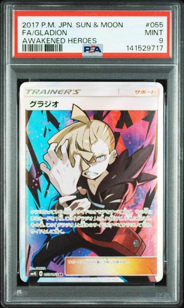 【PSA9】グラジオ SR SM4S 覚醒の勇者 055/050