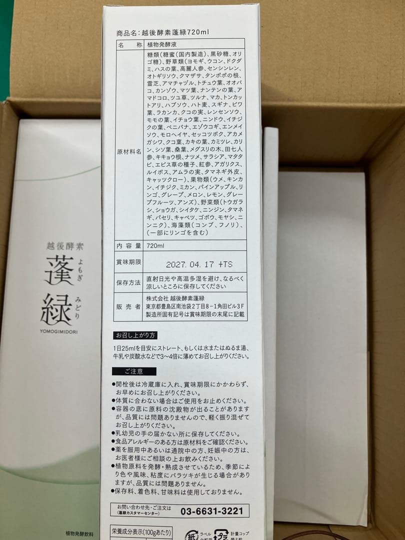 蓬緑　3本