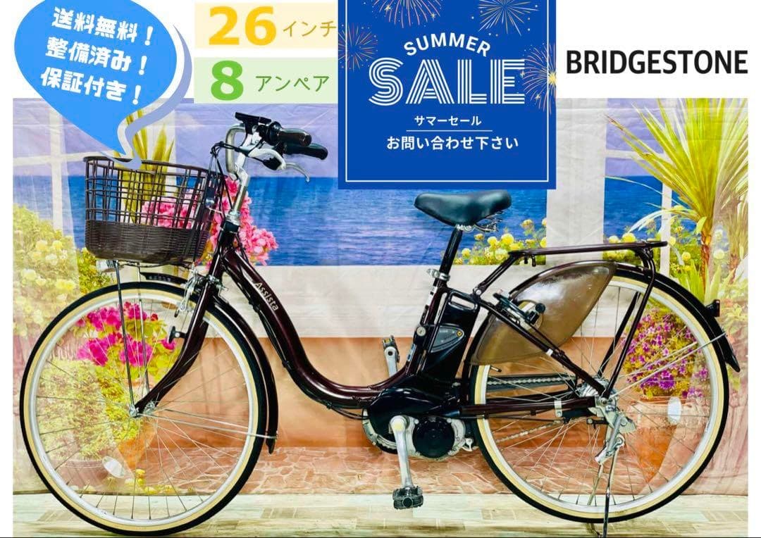 侑香 　Y2430アシスタ26インチ⭐️ブリヂストン電動アシスト自転車