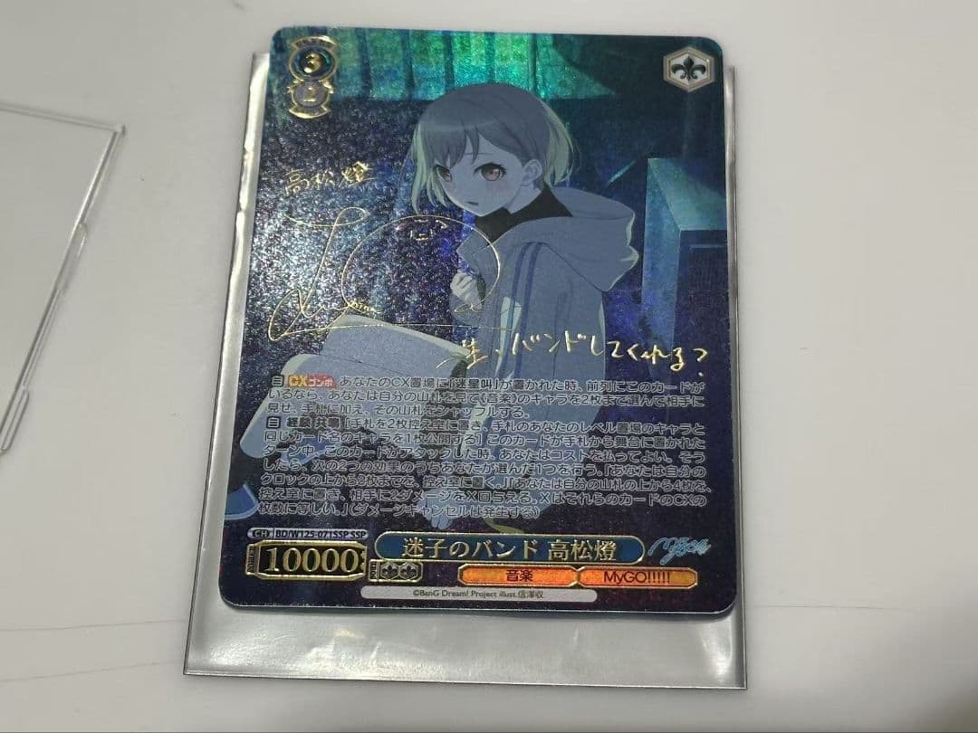 今日限定大特価！迷子のバンド高松燈SSP