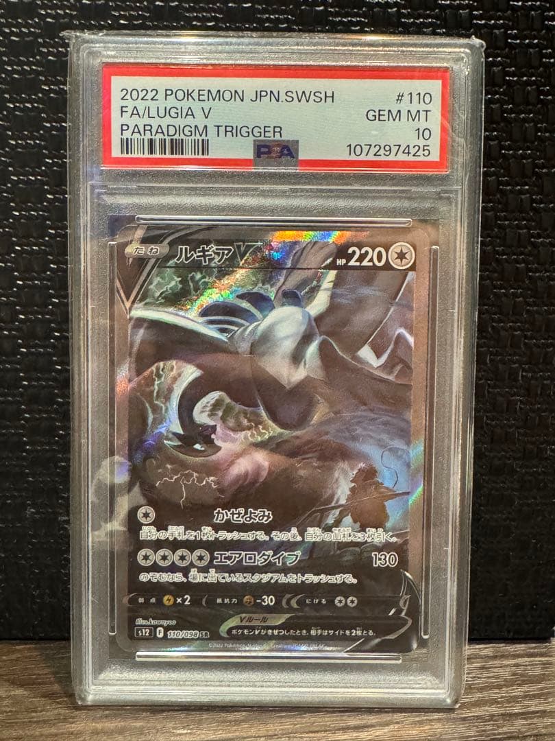 【おまけつき】ルギアV SA PSA10 ポケモンカード パラダイムトリガー