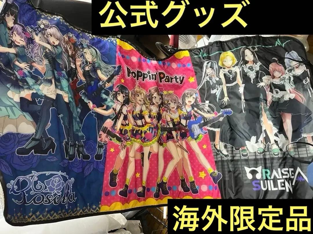 バンドリ　公式グッズ　サンシェード