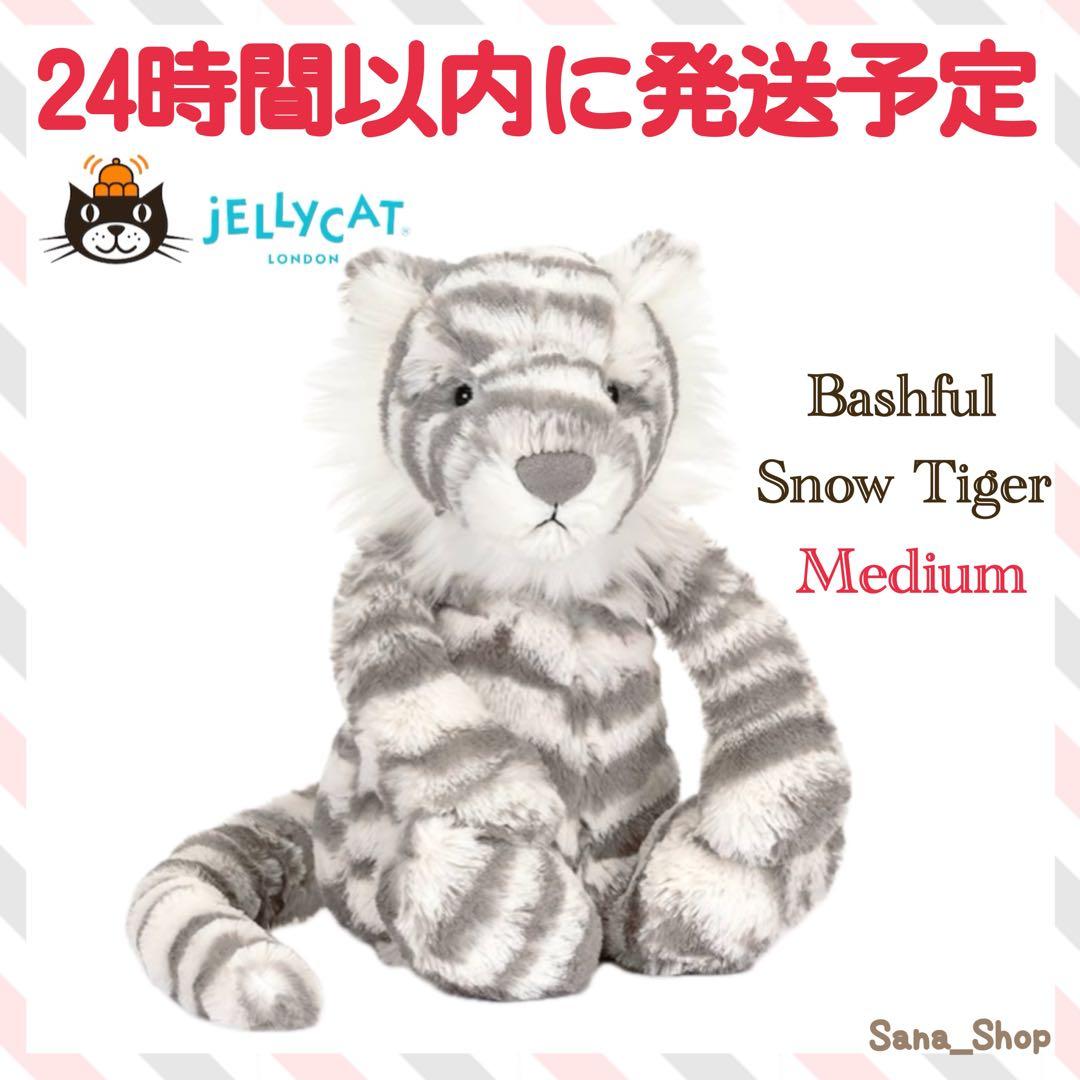 廃盤　新品　ジェリーキャット　バシュフル　タイガー　ホワイトタイガー　トラ　白